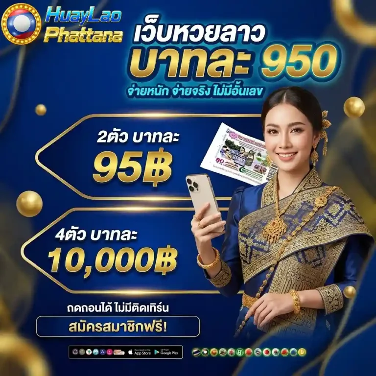 หวยลาวพัฒนา ออกกี่โมง
